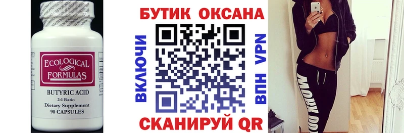 БУТИРАТ Butirat  купить закладку  Петухово 